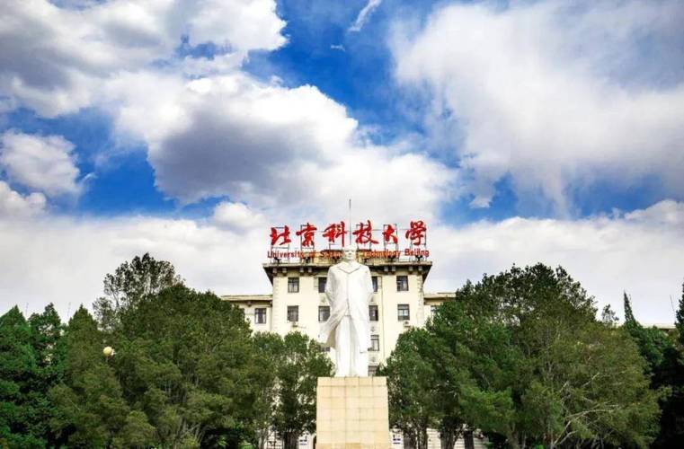 北京科技大学东区介绍