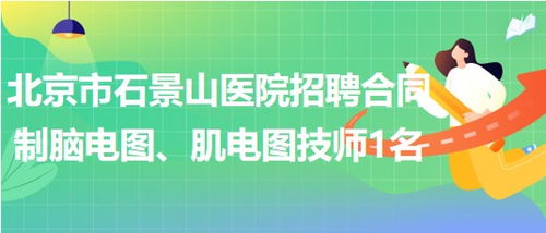 放射技师招聘信息