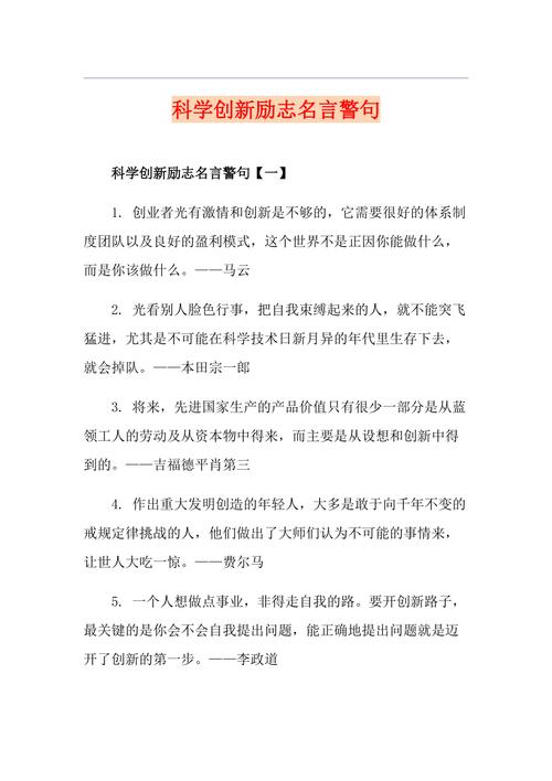 关于科技的名人名言警句