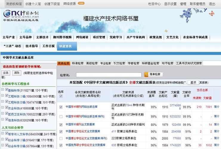 农业科技网络书屋登录界面