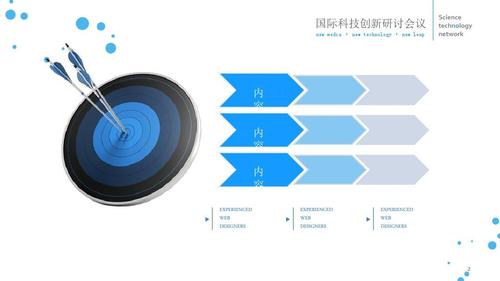 关于科技的ppt模板免费下载