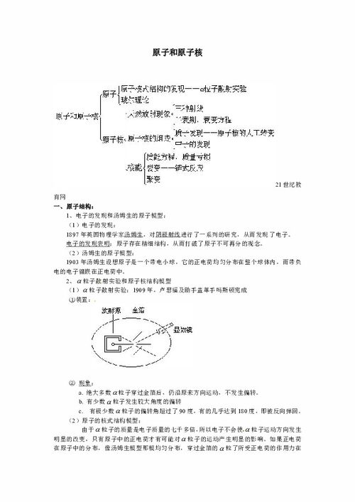 高中物理选修 第三册 热学 原子物理