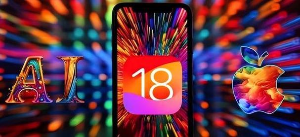 ios 18新功能爆料,七大ai功能你认为实用吗?3天前