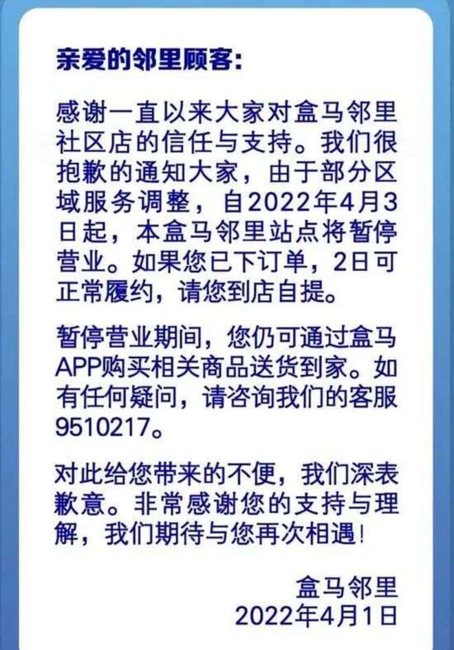 盒马鲜生闭店风波与员工权益争议新零售模式的挑战与反思