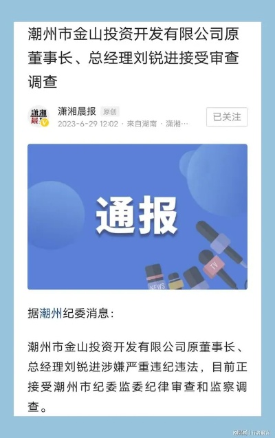 关于福建沙县一国企董事长被查的文章