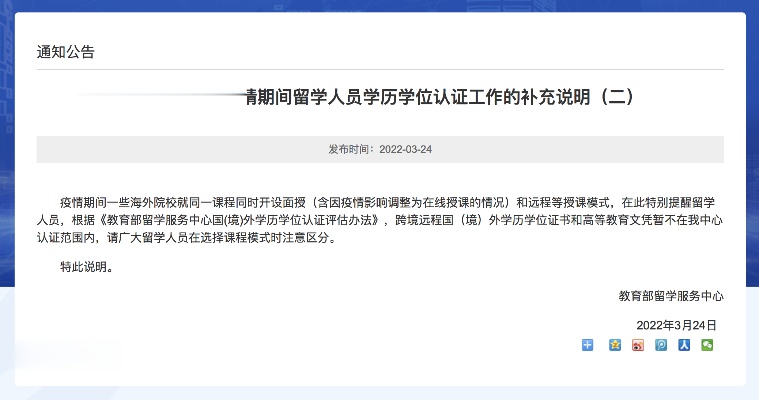 教育部留学服务中心辟谣声明背后的真相与挑战