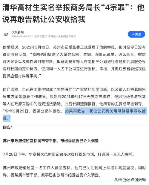 举报局长的清华生称担心被控制，权力监督与个人安全的思考