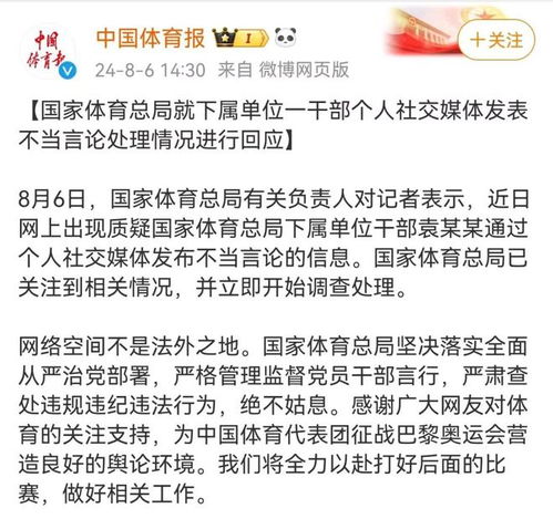 关于官方回应体育总局干部发表不当言论的文章应由本人根据自身实际情况书写，主要内容包括对事件本身的描述以及对于事件本身的看法等。以下仅供参考，请您根据自身实际情况撰写。