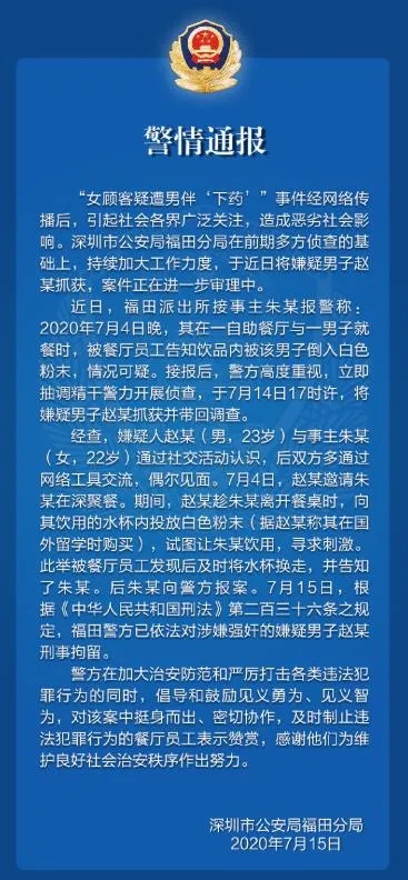 女生参加训练营疑遭强奸，警方迅速介入调查并通报结果