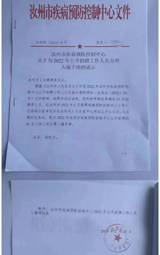 官方通报，41名事业单位人员被清退的背后原因与启示