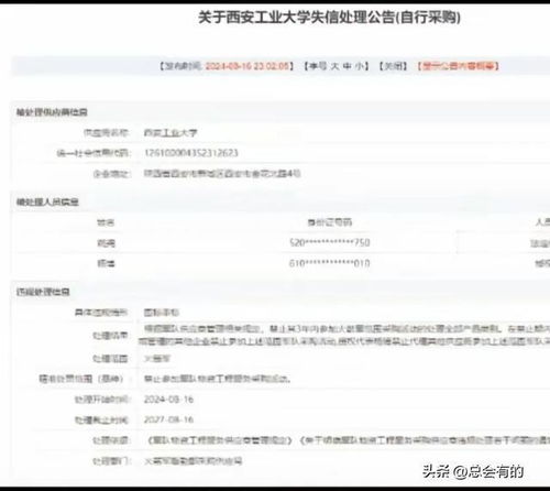 火箭军公布失信公告引发关注，西安交大等高校涉事，失信行为的警示与反思