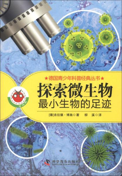 微生物学杂志，探索微生物世界的奇妙之旅