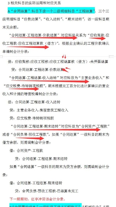 深入浅出，工程施工会计科目的解析与应用