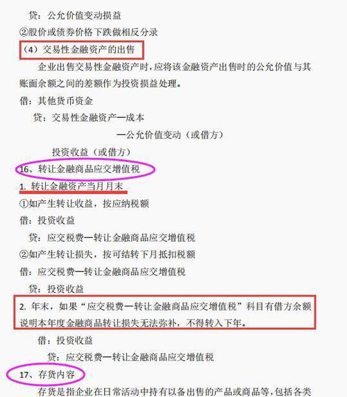 初级会计考试全面解析，备考策略与注意事项