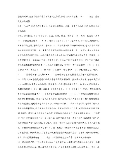 解锁语文奥秘，八年级下册作业本答案详解