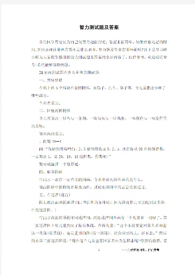 智力挑战解读最新智力测验题目的正确答案与解题思路