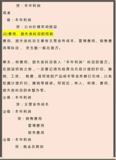 年末必看！如何轻松搞定本年利润结转，让财报更加透明