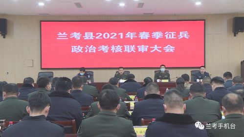 征兵政治审查工作新规详解，公平与透明并重