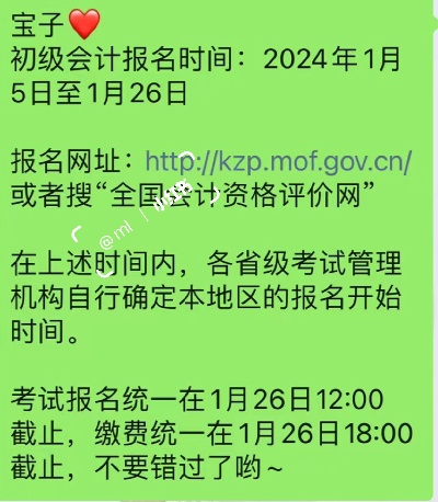 2024年北京会计证考试报名时间及备考攻略详解