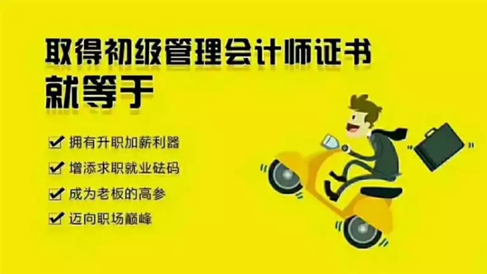 会计证考试报名全攻略，助你顺利踏入会计职业之路