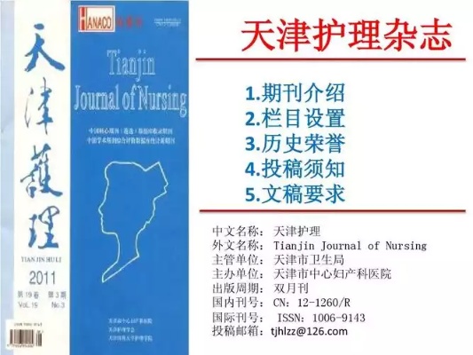 中国实用护理学杂志，以专业力量推动护理学科发展