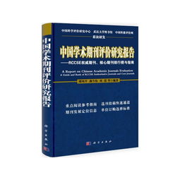 CSCD期刊目录——助力学术研究的权威指南