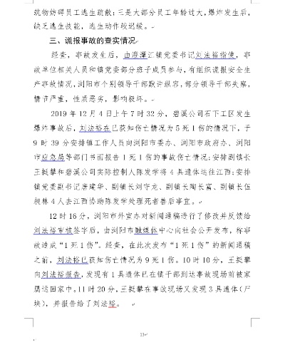 黎公布通信设备爆炸初步调查结果，事故原因及后续措施