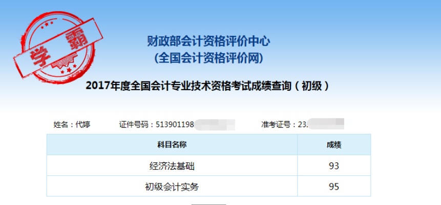 会计初级职称成绩查询全解析