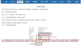 会计从业资格报名全解析