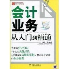 从零到精通——揭秘会计培训班的那些事儿