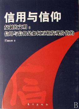 信仰的意义与价值——从个体到社会的深度探讨