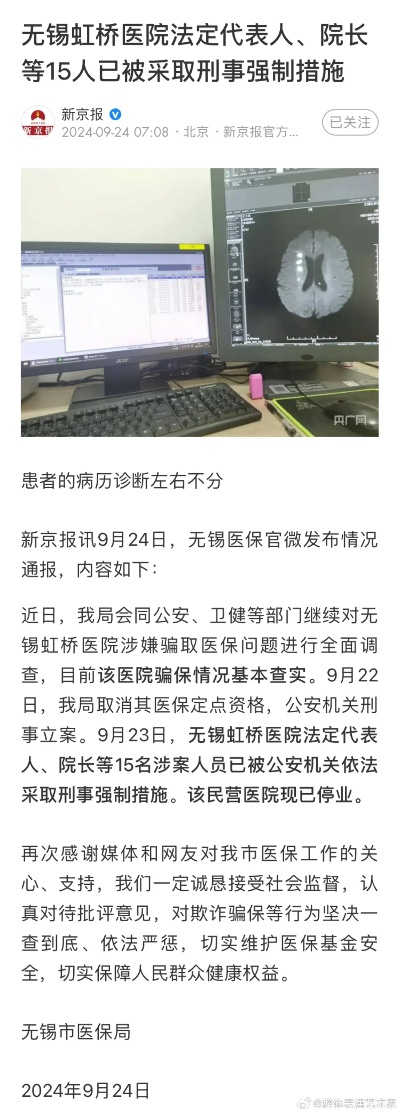 一年前就已警觉，无锡骗保事件当事医生的举报内幕