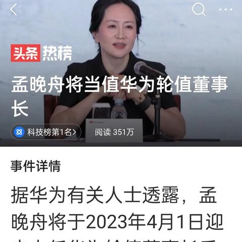 孟晚舟接任华为轮值董事长，新的起点与未来展望