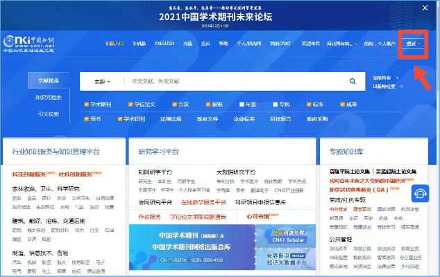 中国知网全文期刊数据库——科研信息的智慧宝库