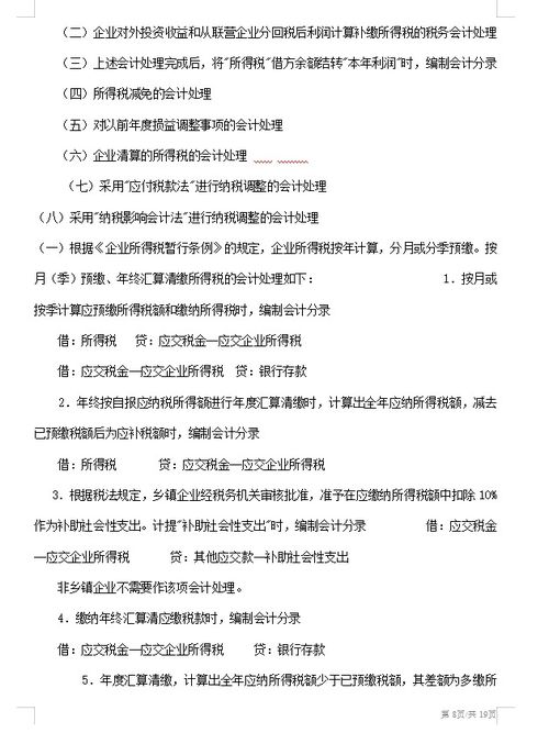 财务会计报告包括哪些内容？看这一篇就够了！