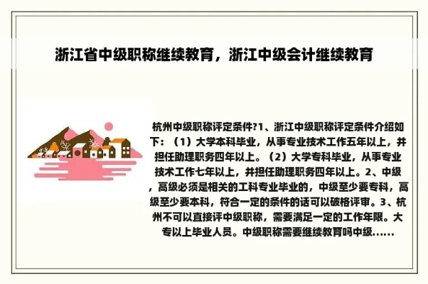 浙江省会计继续教育，新时代会计人的成长之路