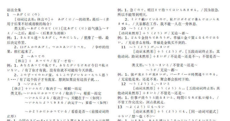 如何利用标准日本语初级MP3高效自学日语，实现语言学习与兴趣爱好的完美结合