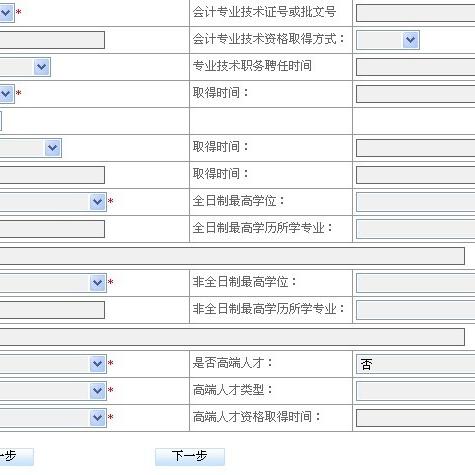 揭秘会计行业管理网报名全流程——从新手到高手的必经之路