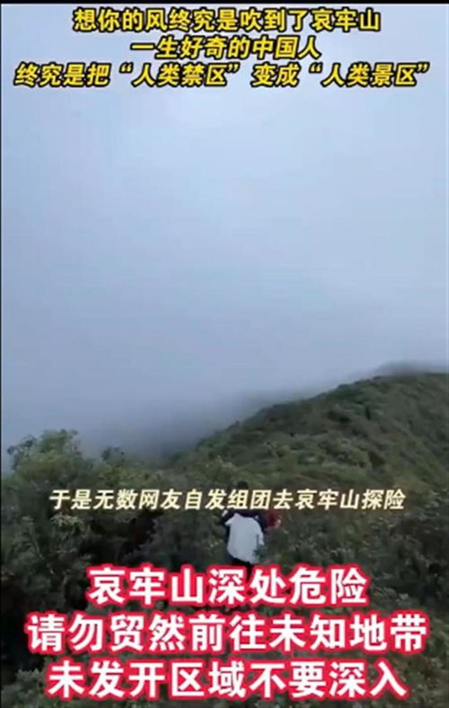 哀牢山，敬畏之心的重要性