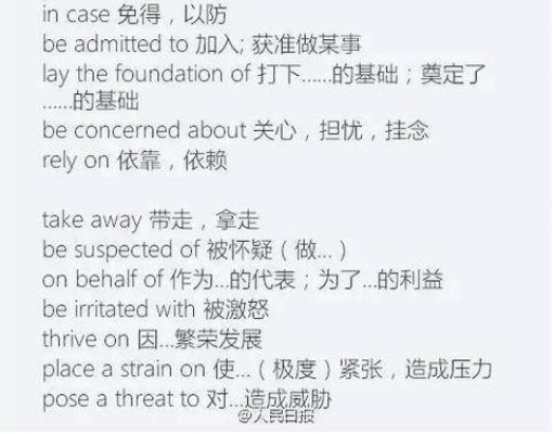 高中英语必背词组，让你的英语水平突飞猛进！