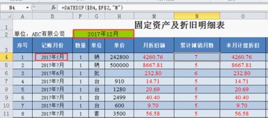 固定资产折旧表的全面解析与应用实例