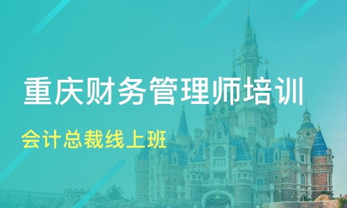 揭秘重庆会计之家网站——如何打造会计行业的知识绿洲？