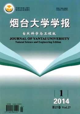 东北大学学报，学术与创新的灯塔