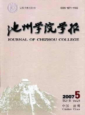 池州学院学报，学术研究与文化传播的桥梁