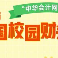 北京会计网校，助力职业发展与技能提升的专业平台