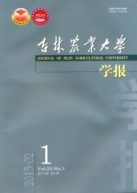 吉林农业大学学报，学术与实践的交汇点