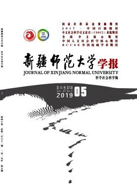 新疆师范大学学报，学术研究与文化交流的桥梁