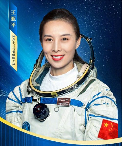 王亚平，中国首位进行太空授课的女航天员