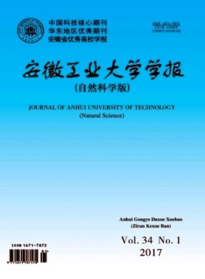 安徽工业大学学报，学术与创新的交汇点