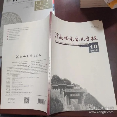 渭南师范学院学报，学术研究与文化传承的平台